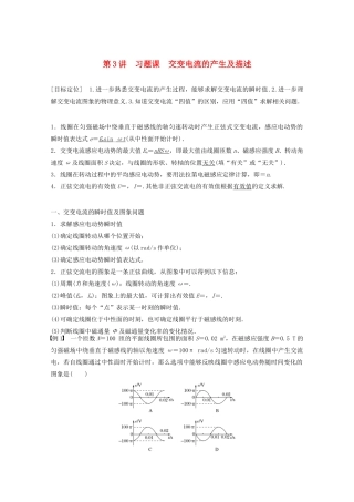 高中物理 第3章 交变电流 习题课 交变电流的产生及描述学案 鲁科版选修3-2-鲁科版高二选修3-2物理学案