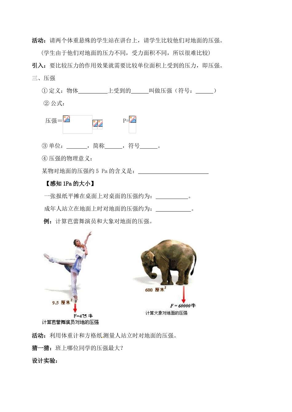 江苏省丹阳市后巷实验中学八年级物理下册 10.1 压强学案（无答案） 苏科版_第3页