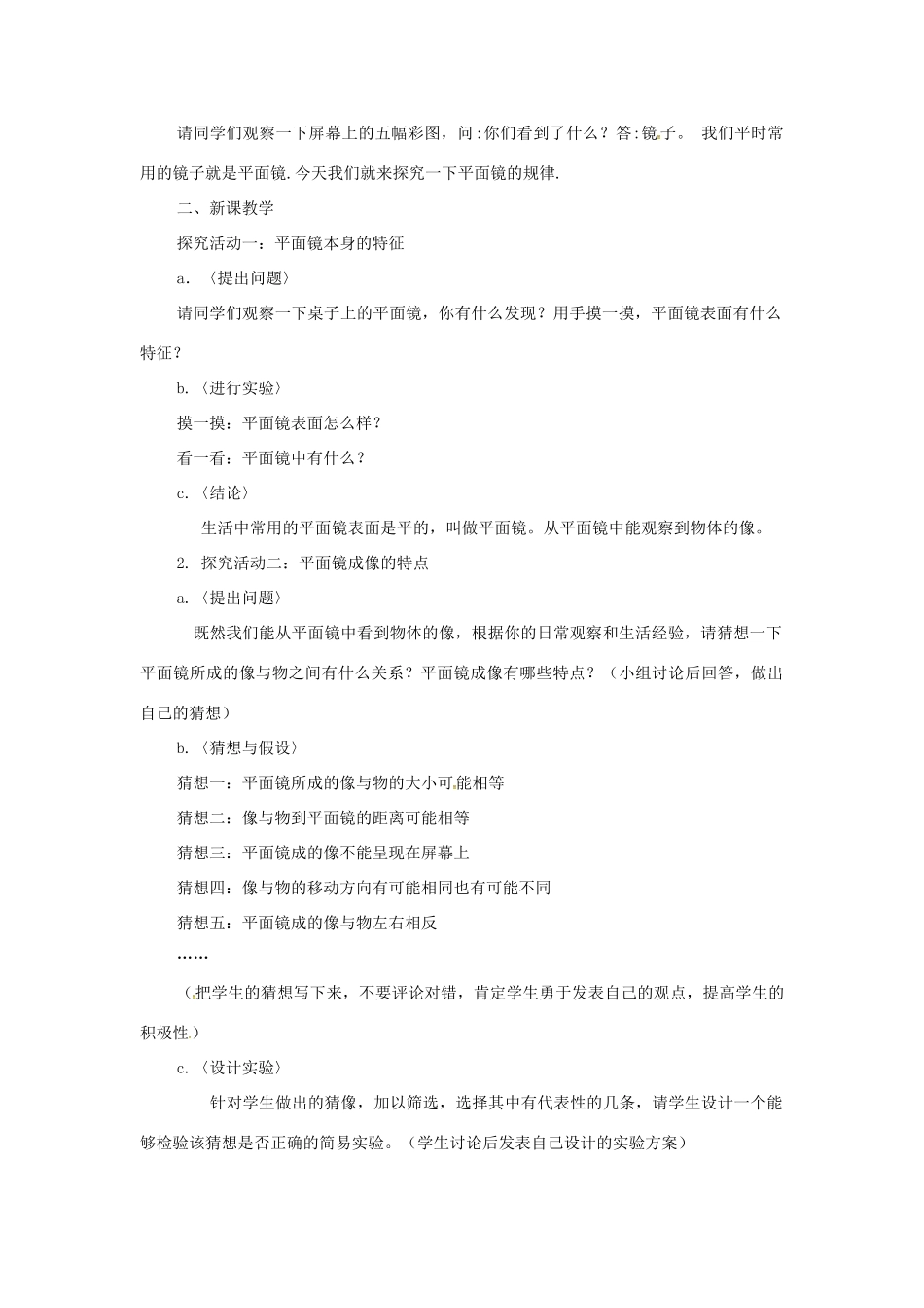 （安徽专版）八年级物理上册 3.3 平面镜成像的特点教案 （新版）粤教沪版-（新版）粤教沪版初中八年级上册物理教案_第2页