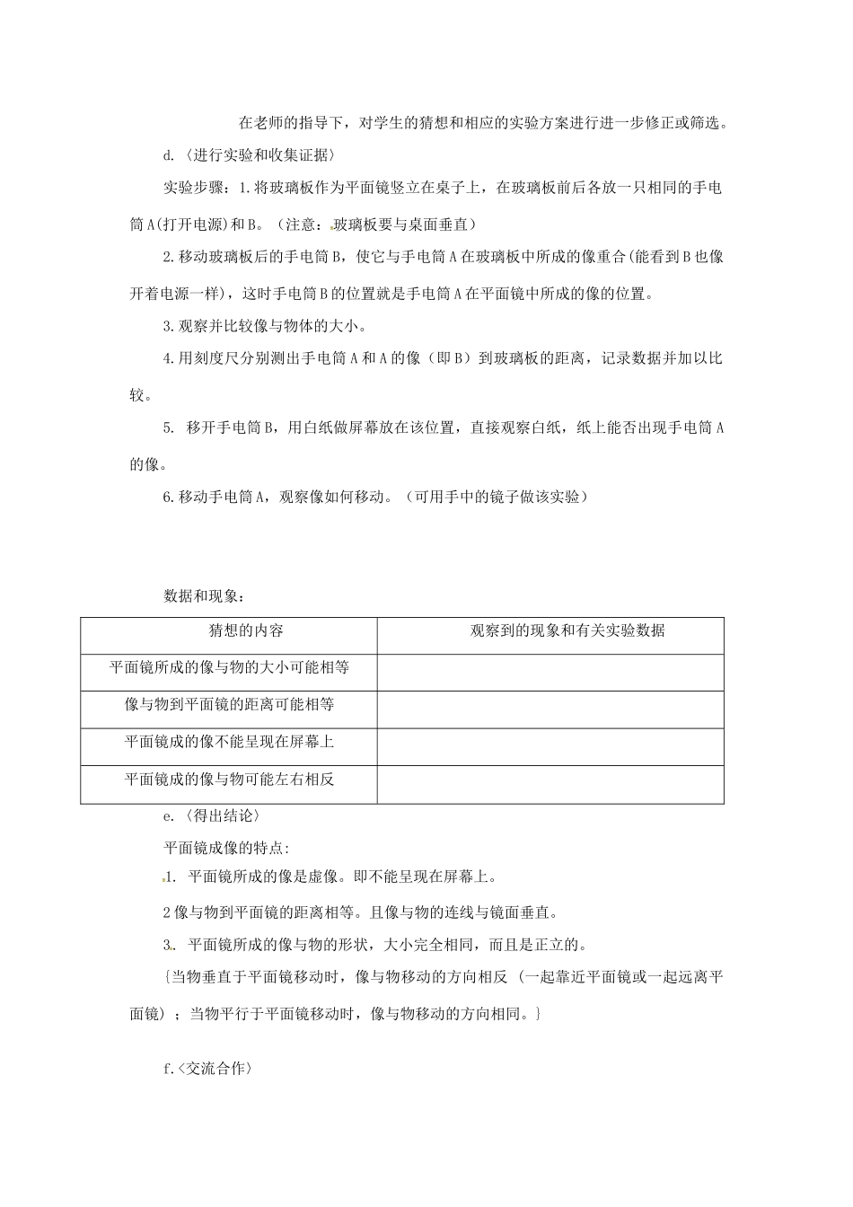（安徽专版）八年级物理上册 3.3 平面镜成像的特点教案 （新版）粤教沪版-（新版）粤教沪版初中八年级上册物理教案_第3页