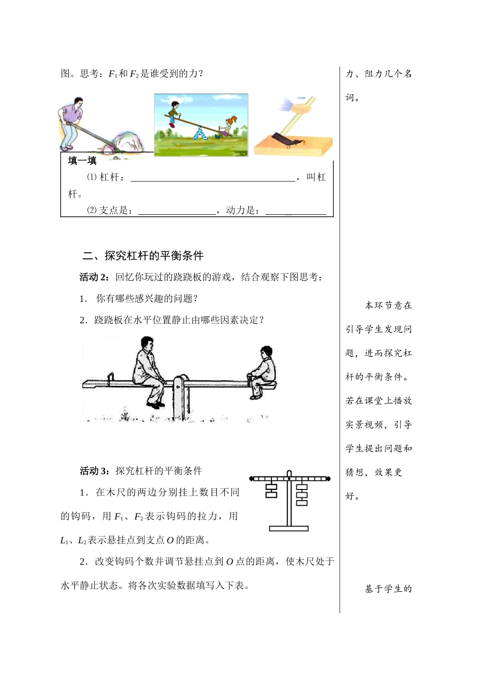 八年级物理 杠杆的平衡条件教案 沪科版_第2页