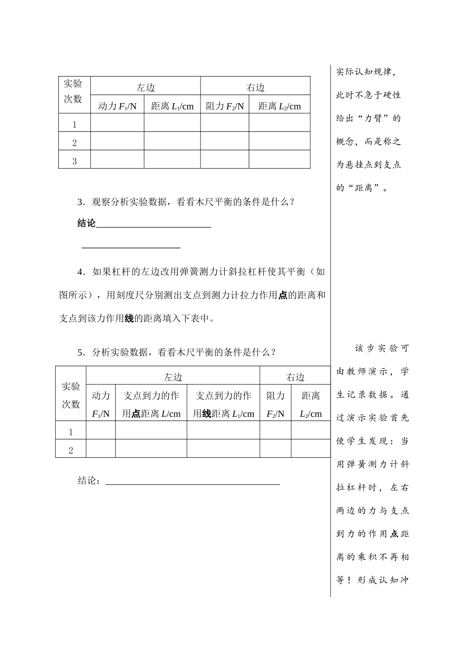 八年级物理 杠杆的平衡条件教案 沪科版_第3页