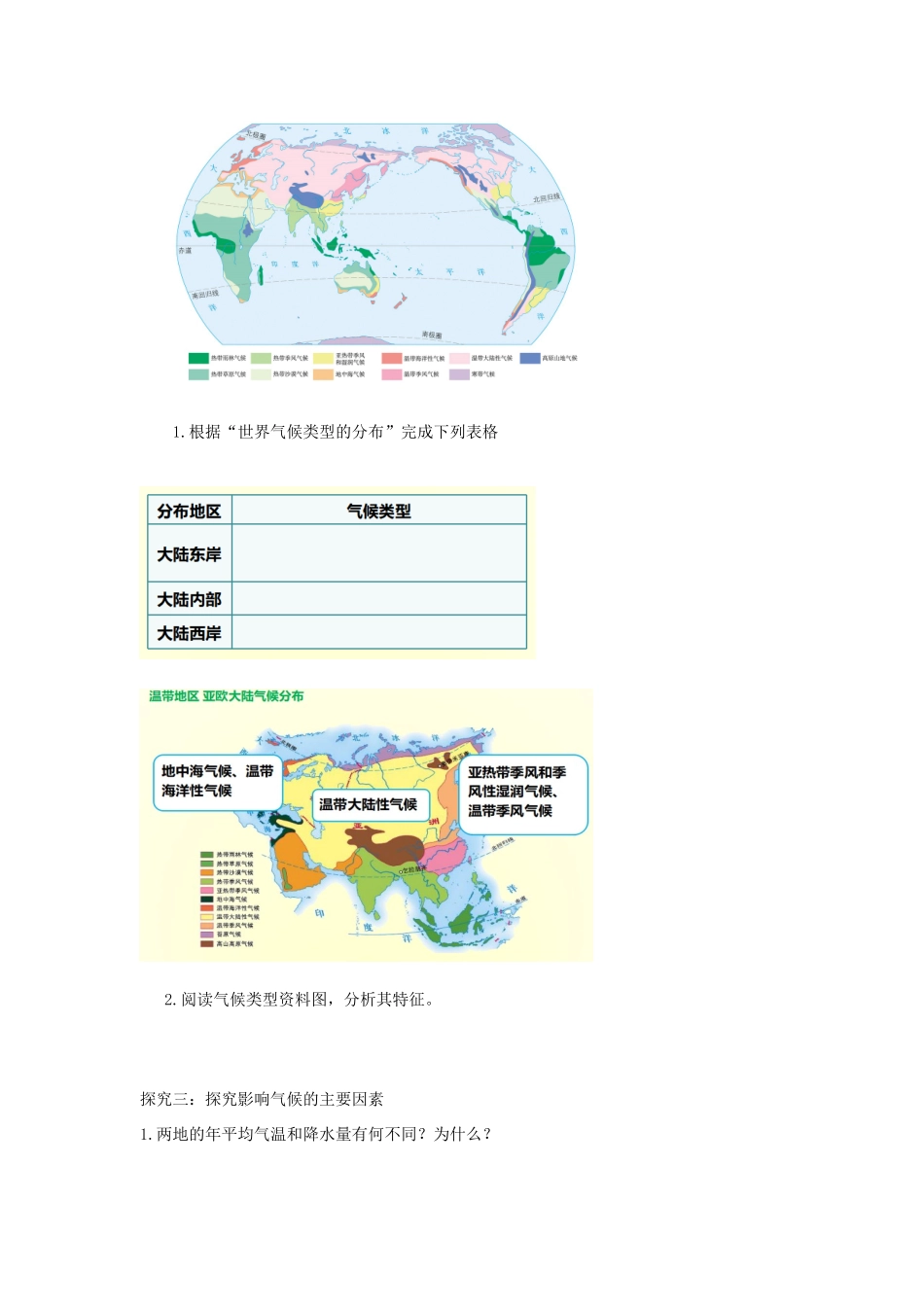 河南省七年级地理上册 3.4世界的气候学案 （新版）新人教版-（新版）新人教版初中七年级上册地理学案_第3页