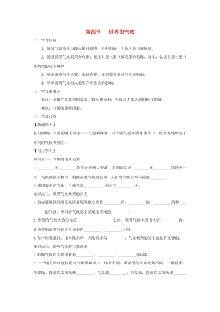 河南省七年级地理上册 3.4世界的气候学案 （新版）新人教版-（新版）新人教版初中七年级上册地理学案