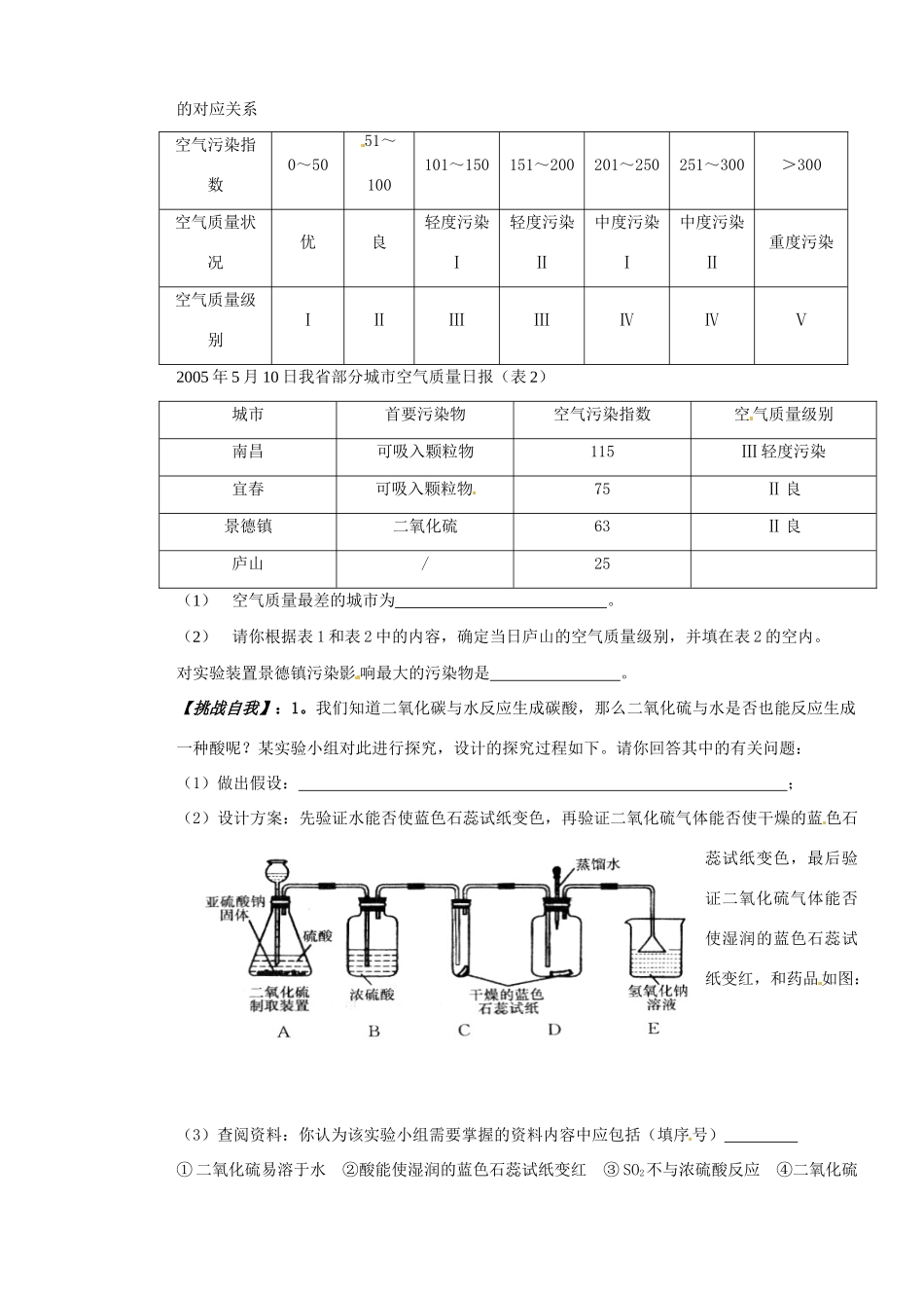山东省枣庄是台儿庄区涧头二中九年级化学第九章 9.4化学与环境保护学案_第2页