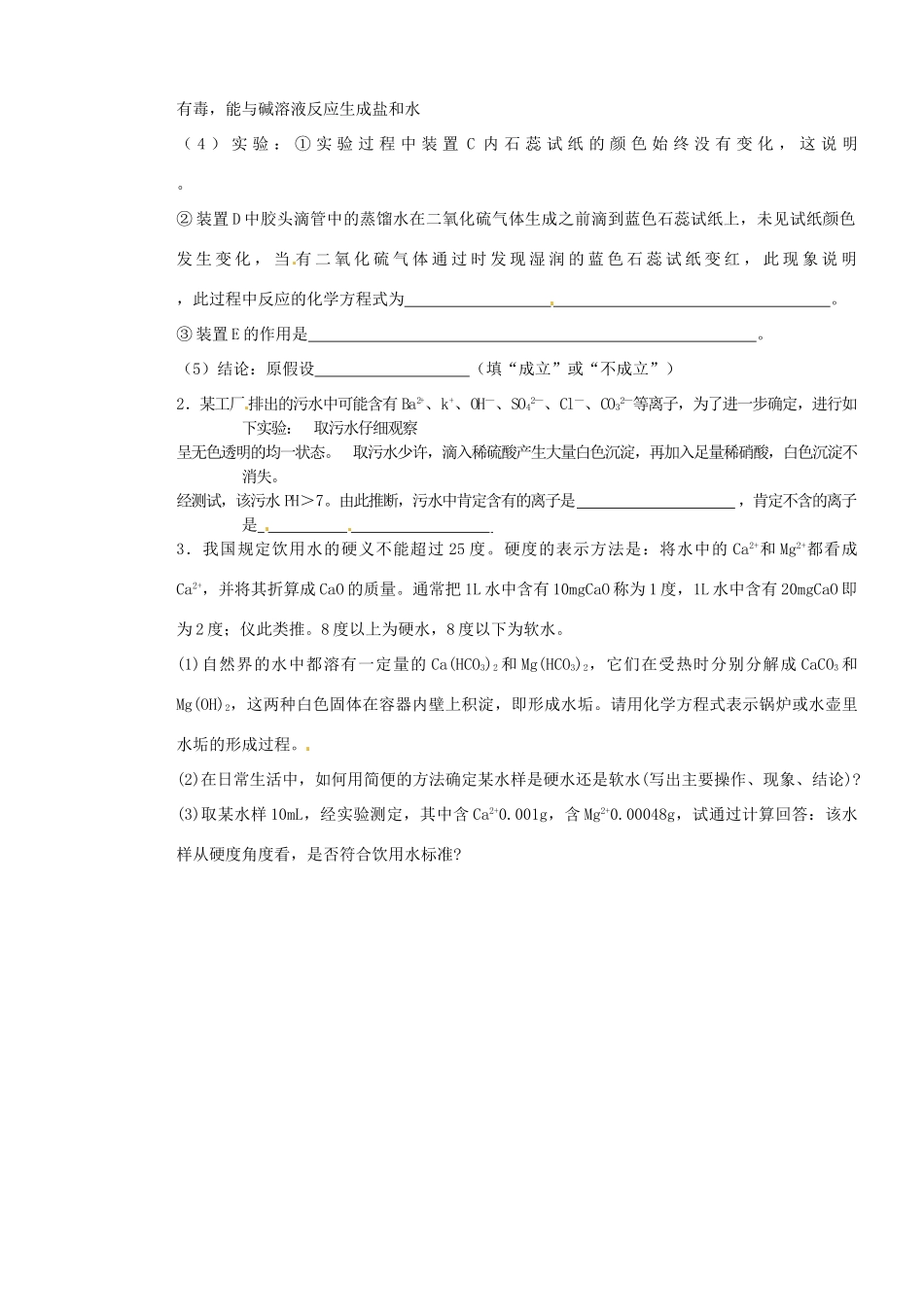山东省枣庄是台儿庄区涧头二中九年级化学第九章 9.4化学与环境保护学案_第3页