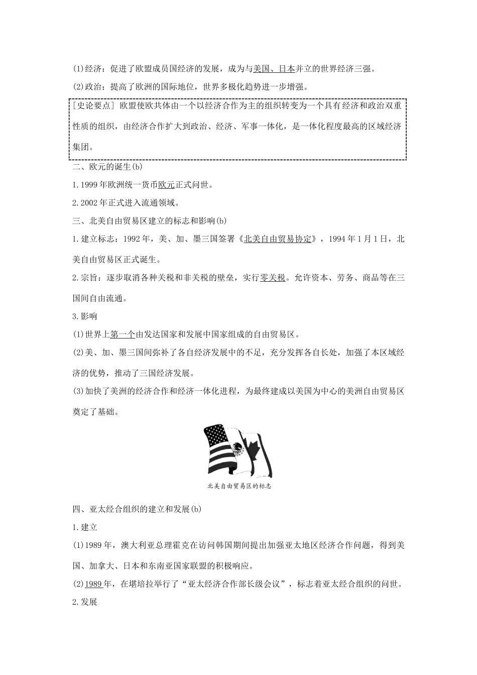 （浙江专版）高考历史大一轮复习 专题十二 当今世界经济的全球化趋势 第28讲 当今世界经济的区域集团化和全球化趋势学案-人教版高三全册历史学案_第2页