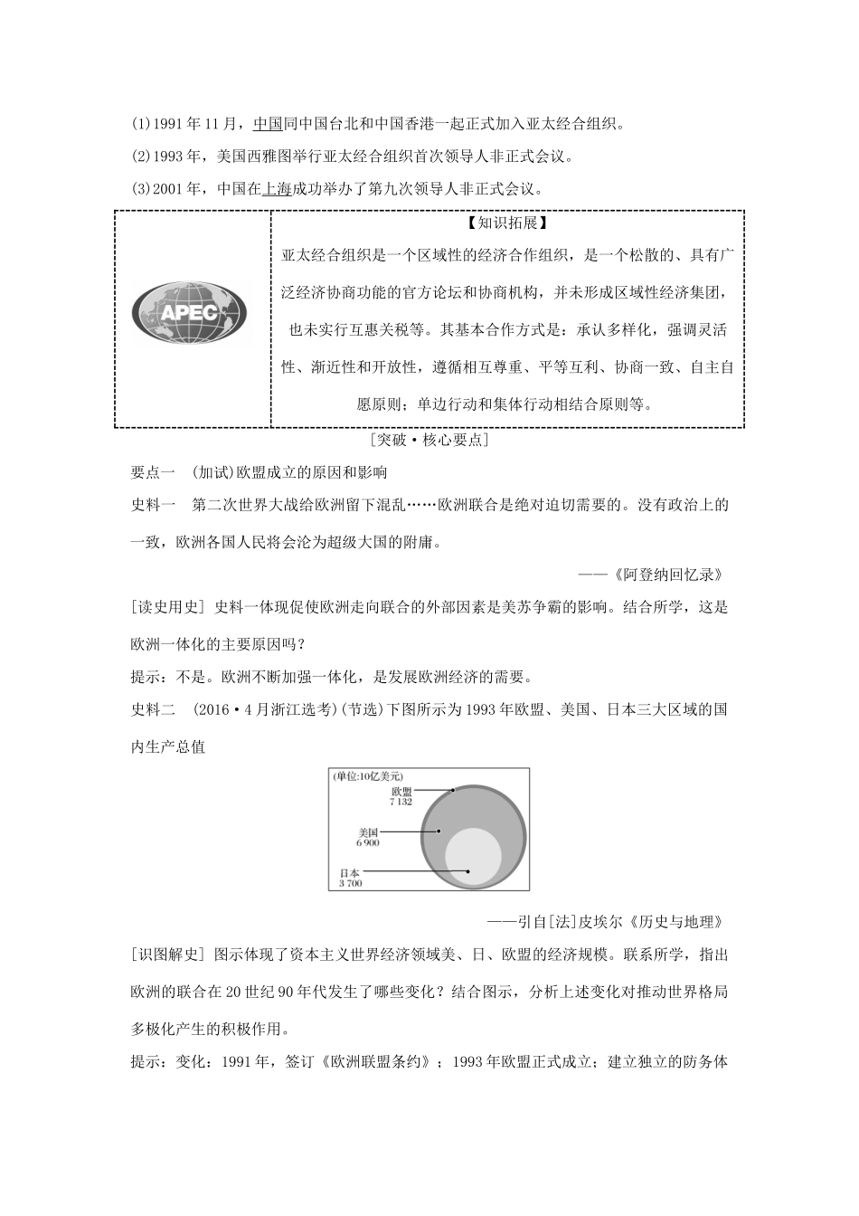（浙江专版）高考历史大一轮复习 专题十二 当今世界经济的全球化趋势 第28讲 当今世界经济的区域集团化和全球化趋势学案-人教版高三全册历史学案_第3页