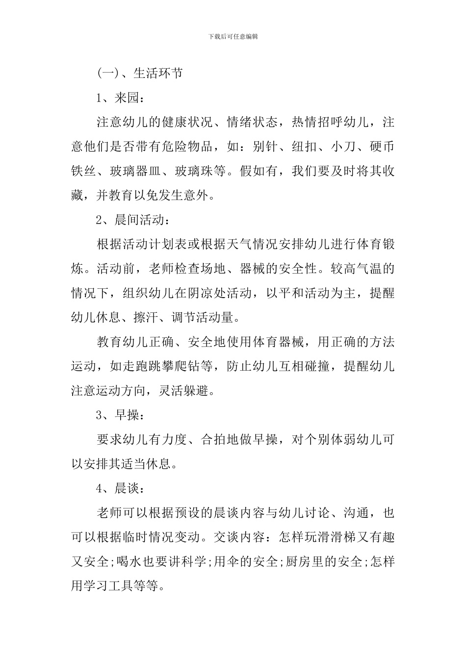 2024年幼儿园大班安全计划-2024年幼儿园大班安全工作计划_第2页