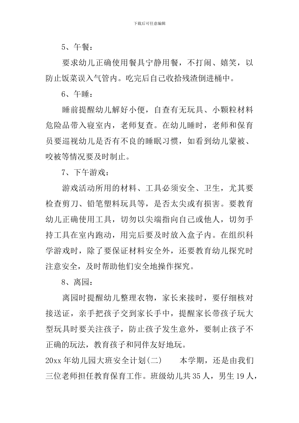2024年幼儿园大班安全计划-2024年幼儿园大班安全工作计划_第3页