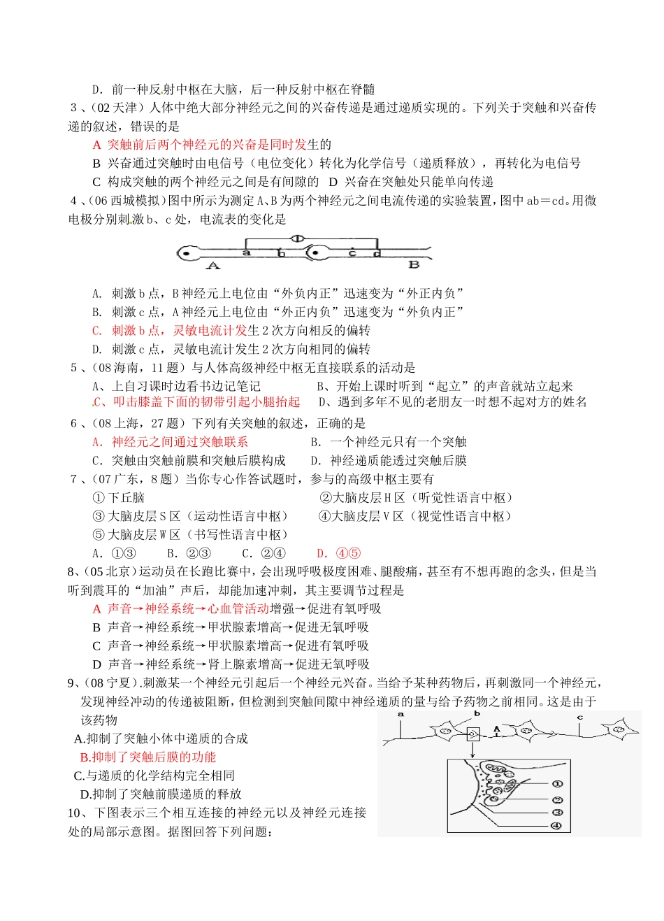 高中生物 神经系统的结构和功能 学案浙科版必修3_第3页