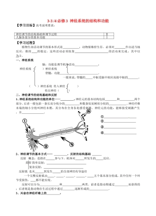 高中生物 神经系统的结构和功能 学案浙科版必修3