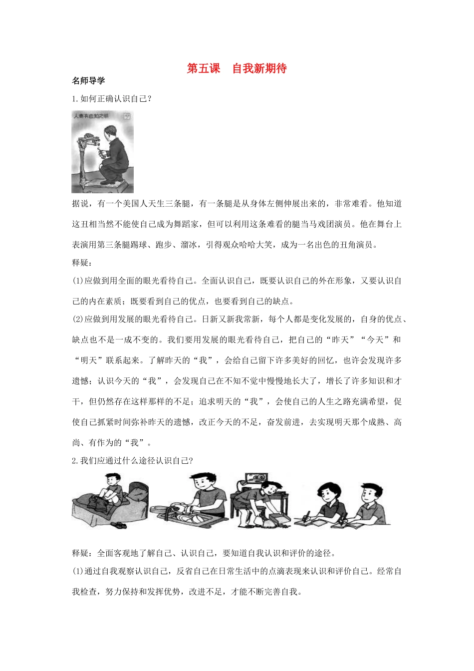 七年级政治上册 第五课自我新期待学案 人教新课标版_第1页