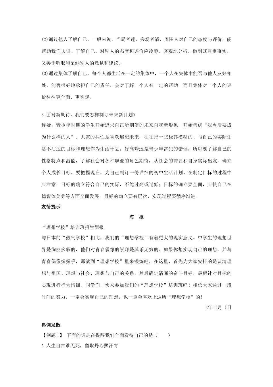 七年级政治上册 第五课自我新期待学案 人教新课标版_第2页