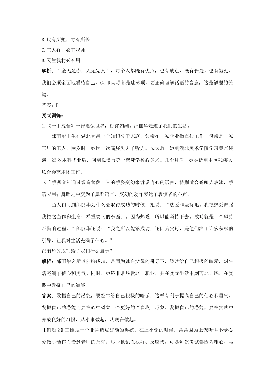 七年级政治上册 第五课自我新期待学案 人教新课标版_第3页