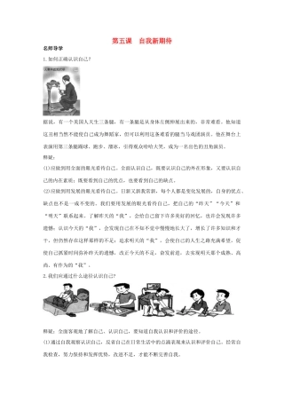 七年级政治上册 第五课自我新期待学案 人教新课标版