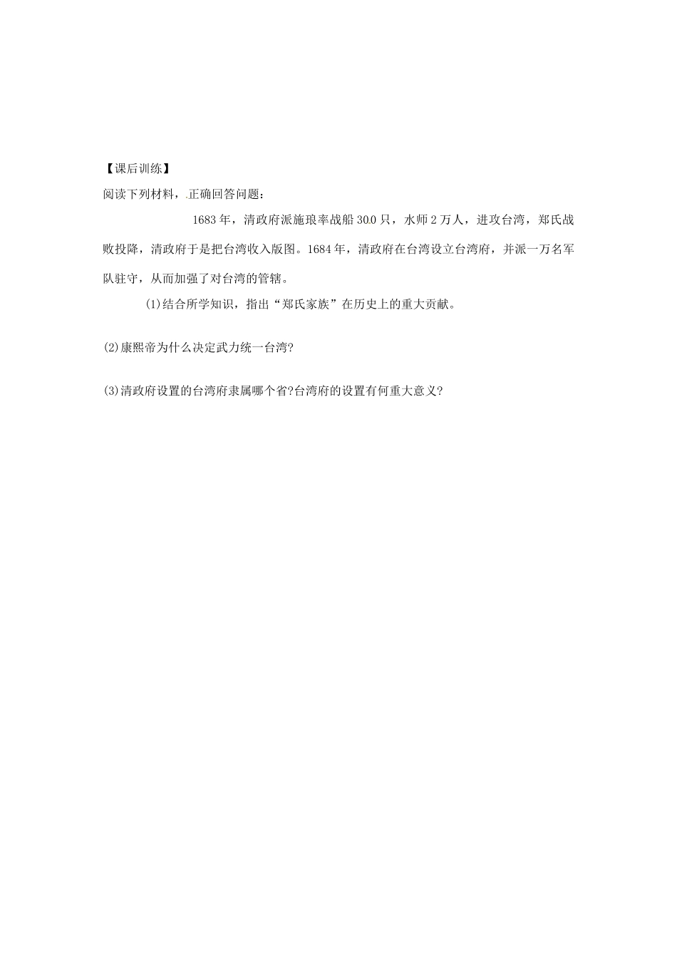 四川省岳池县第一中学七年级历史下册 第13课 清朝对边疆地区的治理导学案（无答案） 川教版_第3页