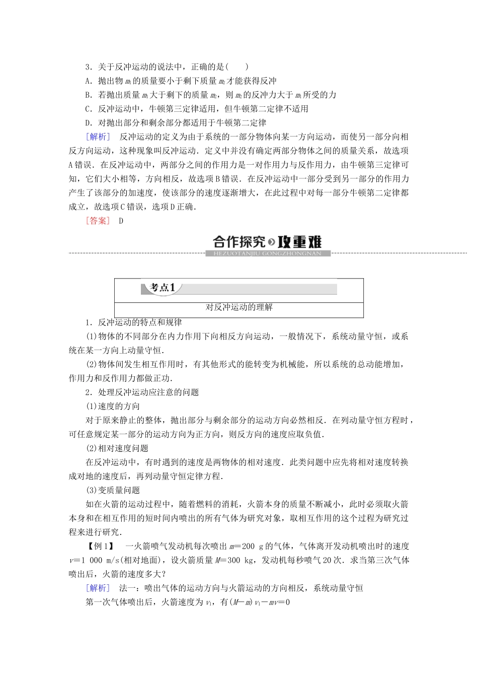 高中物理 第16章 5 反冲运动 火箭学案 新人教版选修3-5-新人教版高二选修3-5物理学案_第2页