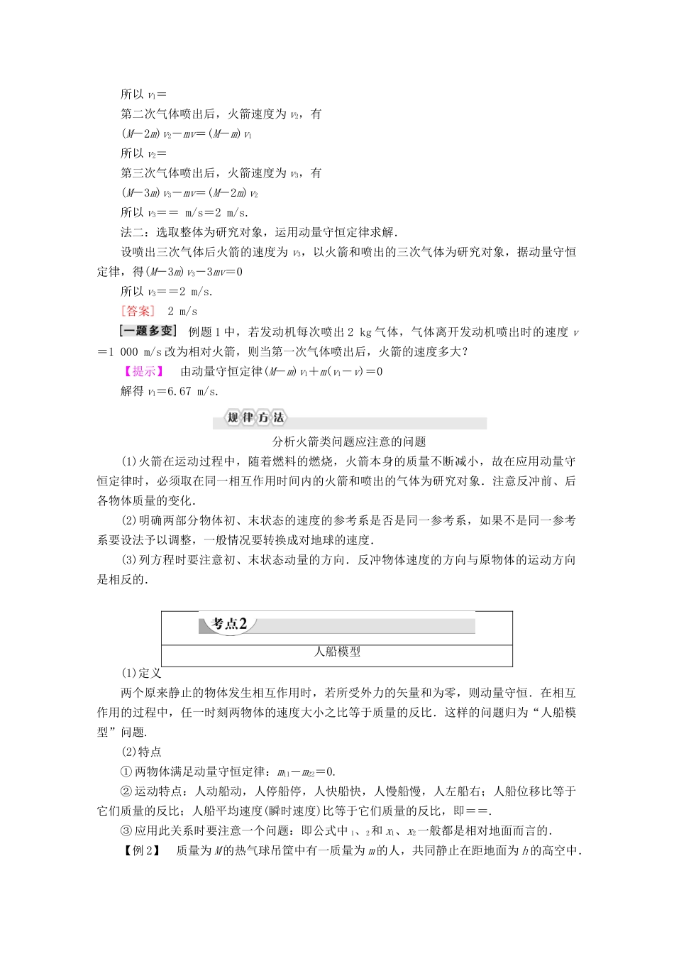高中物理 第16章 5 反冲运动 火箭学案 新人教版选修3-5-新人教版高二选修3-5物理学案_第3页