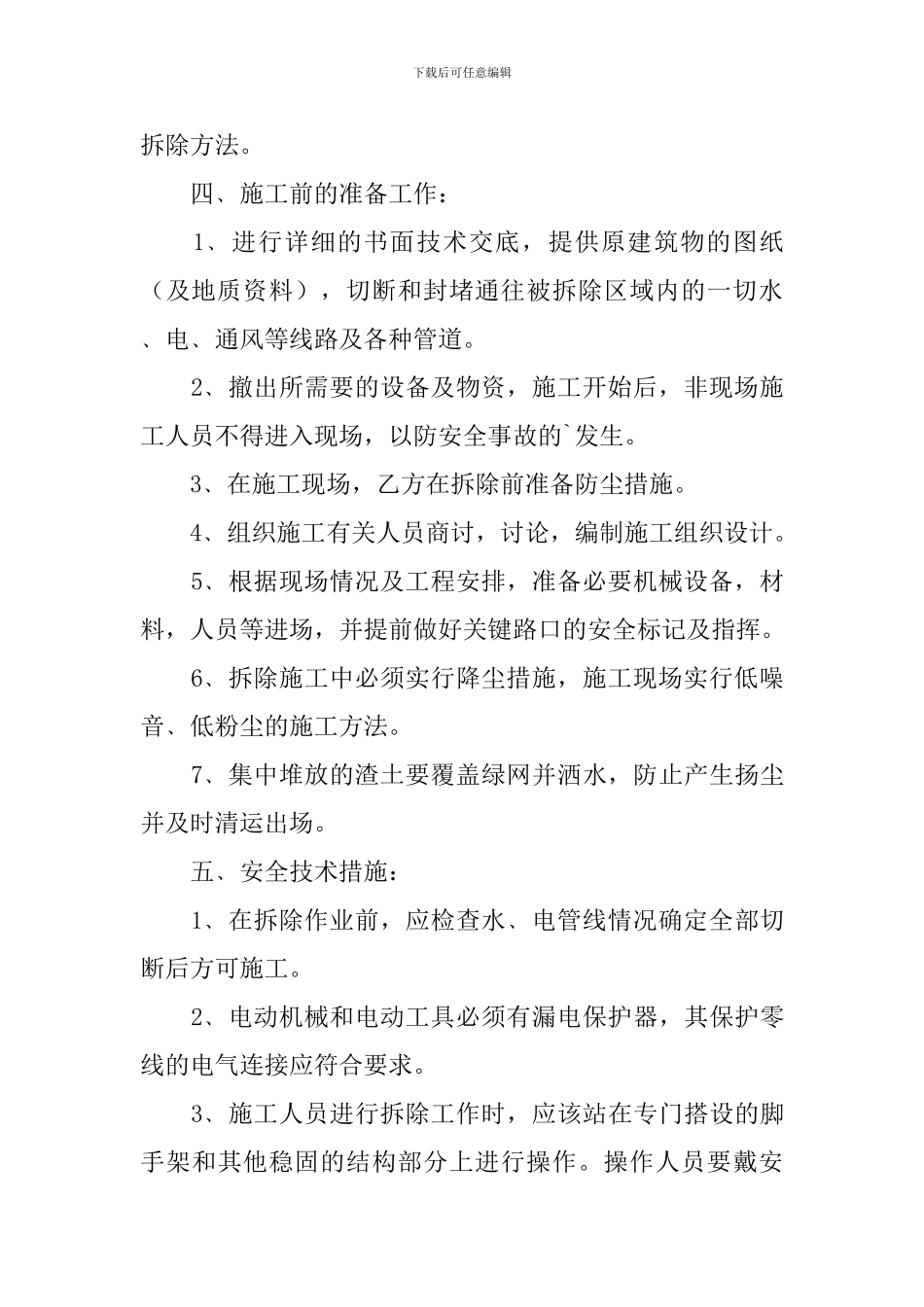 拆墙简单协议书_第2页