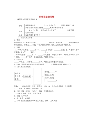八年级历史下册 第五单元 第3课 外交事业的发展导学案 中图版-中图版初中八年级下册历史学案