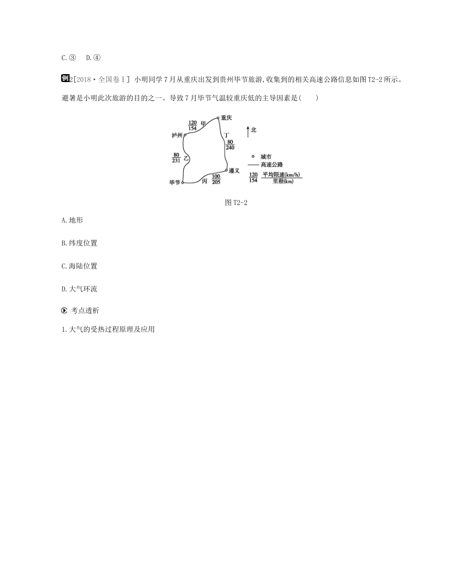 高考地理二轮复习 专题2 大气运动规律学案-人教版高三全册地理学案_第2页