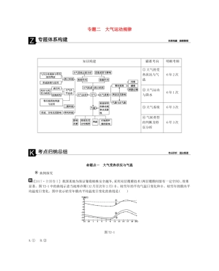 高考地理二轮复习 专题2 大气运动规律学案-人教版高三全册地理学案