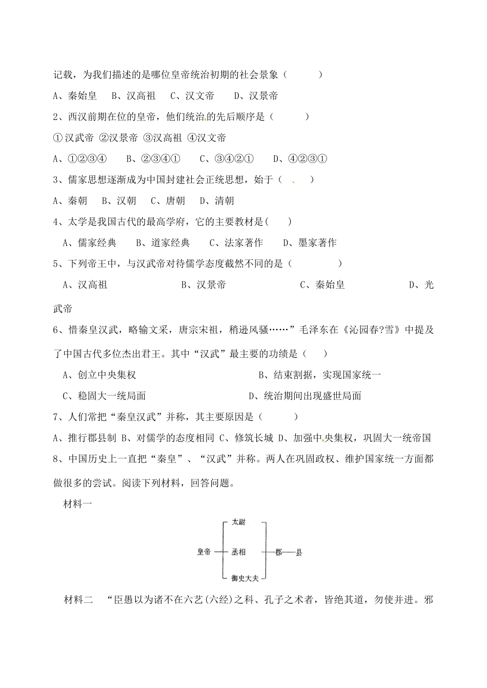 江苏省太仓市浮桥中学七年级历史上册 第12课 大一统的汉朝学案（无答案） 新人教版_第3页