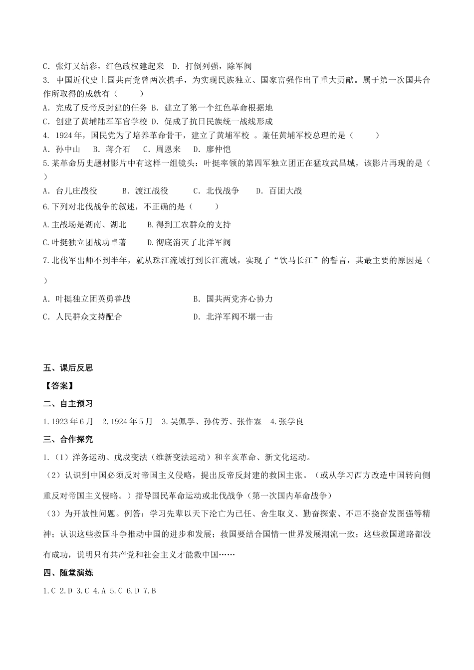 秋八年级历史上册 第五单元 从国共合作到国共对立 第15课 北伐战争学案 新人教版-新人教版初中八年级上册历史学案_第2页