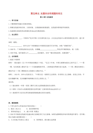 秋八年级历史上册 第五单元 从国共合作到国共对立 第15课 北伐战争学案 新人教版-新人教版初中八年级上册历史学案