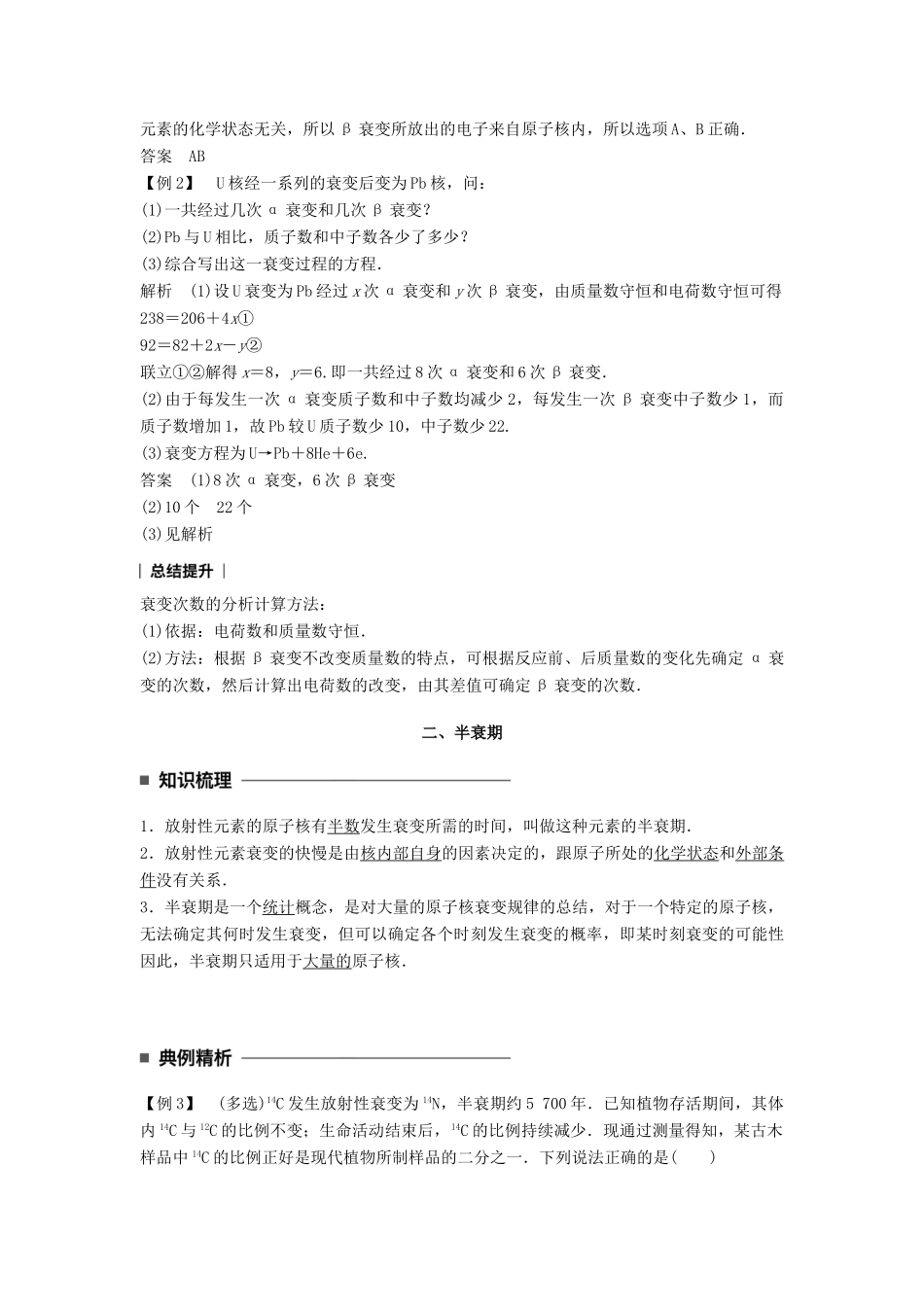 高中物理 第十九章 原子核 2 放射性元素的衰变同步备课学案 新人教版选修3-5-新人教版高二选修3-5物理学案_第2页