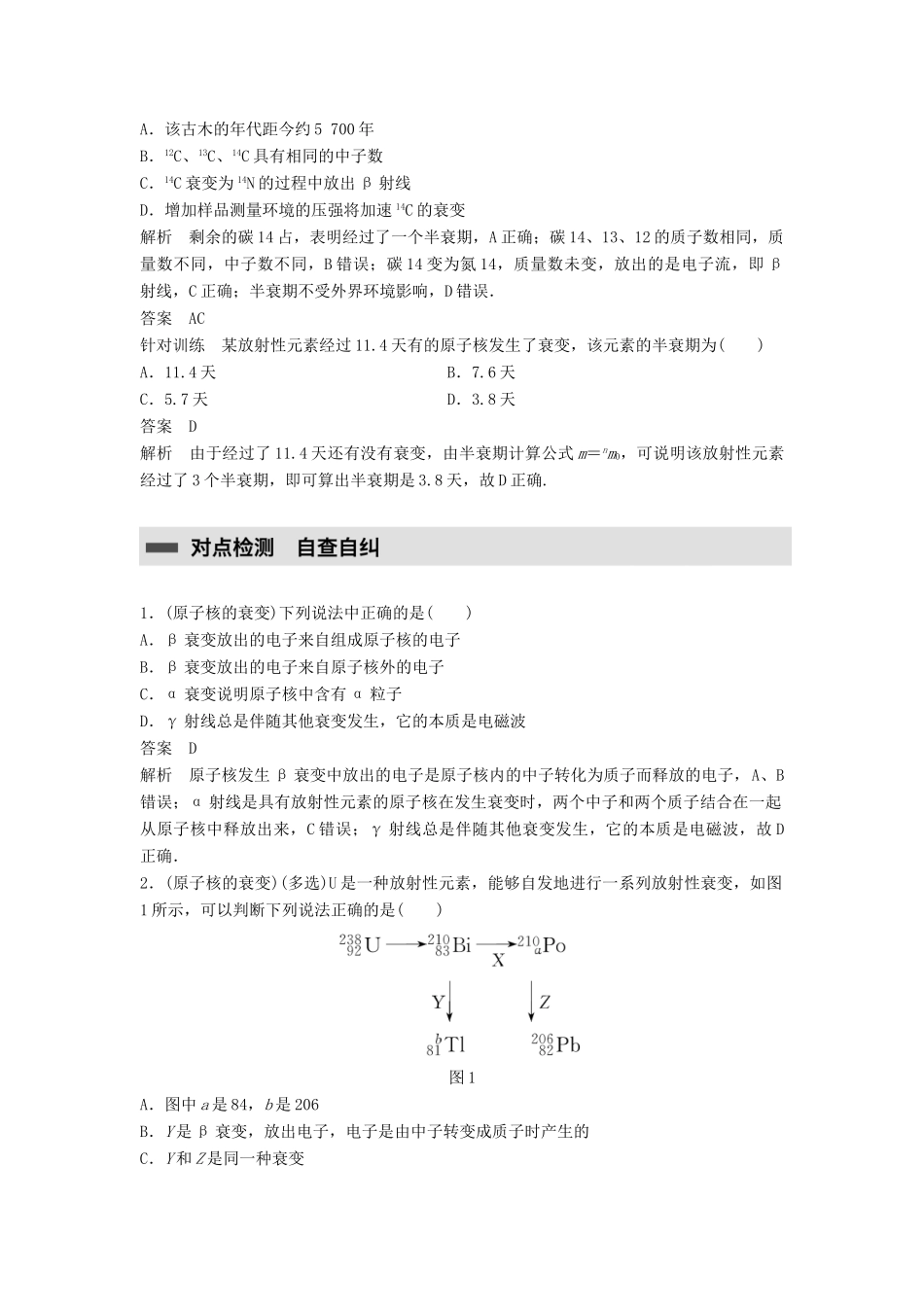高中物理 第十九章 原子核 2 放射性元素的衰变同步备课学案 新人教版选修3-5-新人教版高二选修3-5物理学案_第3页