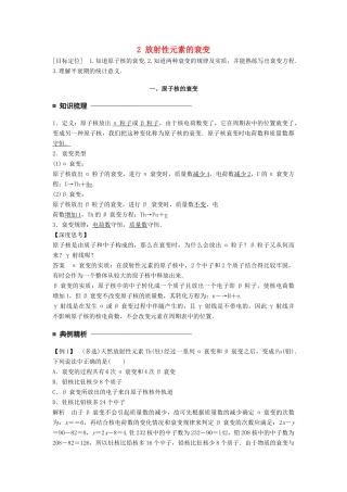 高中物理 第十九章 原子核 2 放射性元素的衰变同步备课学案 新人教版选修3-5-新人教版高二选修3-5物理学案