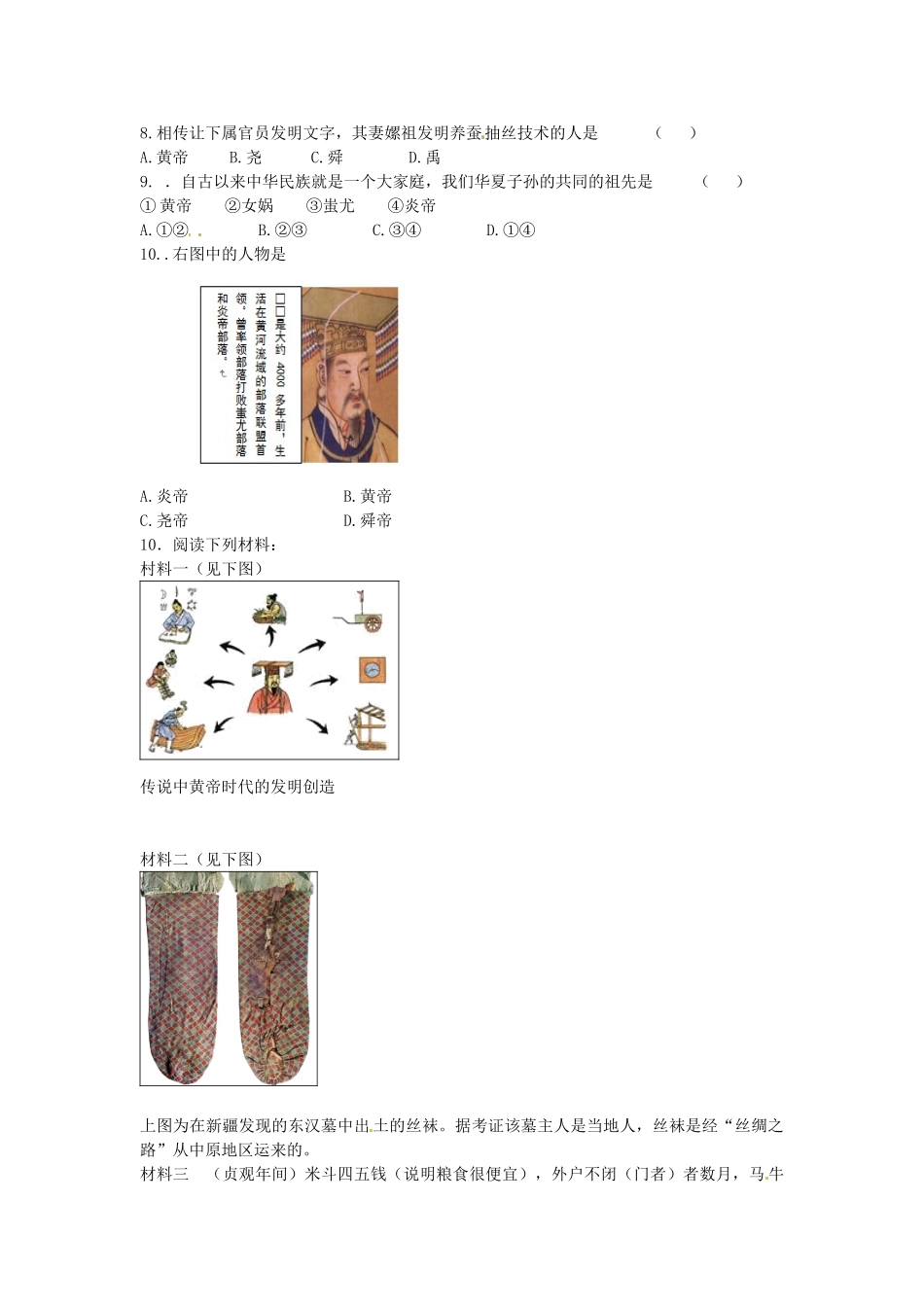 七年级历史上册 第3课 中华文明的之祖导学案 中华书局版-中华书局版初中七年级上册历史学案_第2页