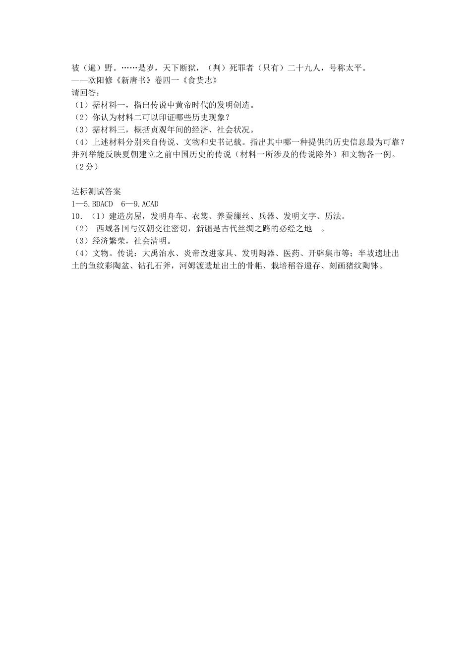 七年级历史上册 第3课 中华文明的之祖导学案 中华书局版-中华书局版初中七年级上册历史学案_第3页