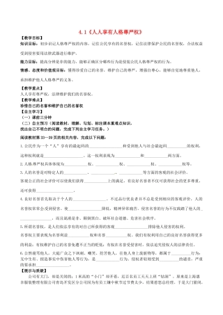 八年级政治下册 第二单元 我们的人身权利 第四课 维护我们的人格尊严 第1框 人人享有人格尊严权导学案 新人教版-新人教版初中八年级下册政治学案