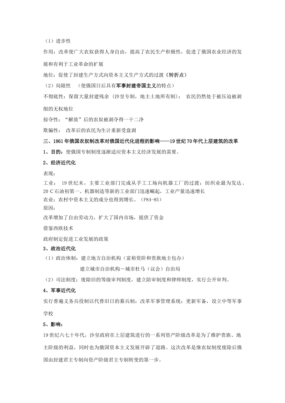 高二历史复习学案 7：1861年俄国农奴制改革 人民版选修1_第3页