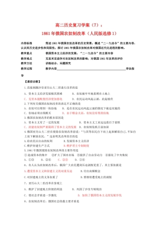 高二历史复习学案 7：1861年俄国农奴制改革 人民版选修1