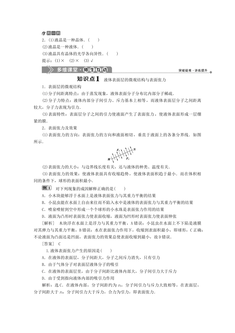 高中物理 第九章 固体、液体和物态变化 第2节 液体学案 新人教版选修3-3-新人教版高二选修3-3物理学案_第2页