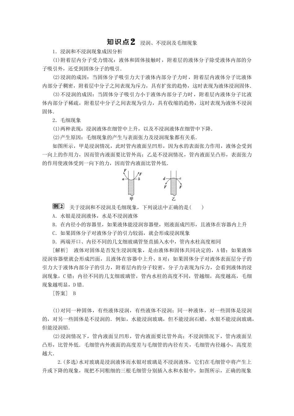 高中物理 第九章 固体、液体和物态变化 第2节 液体学案 新人教版选修3-3-新人教版高二选修3-3物理学案_第3页