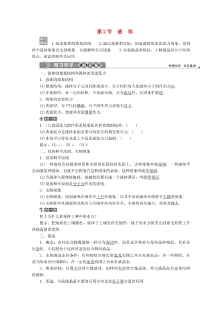 高中物理 第九章 固体、液体和物态变化 第2节 液体学案 新人教版选修3-3-新人教版高二选修3-3物理学案