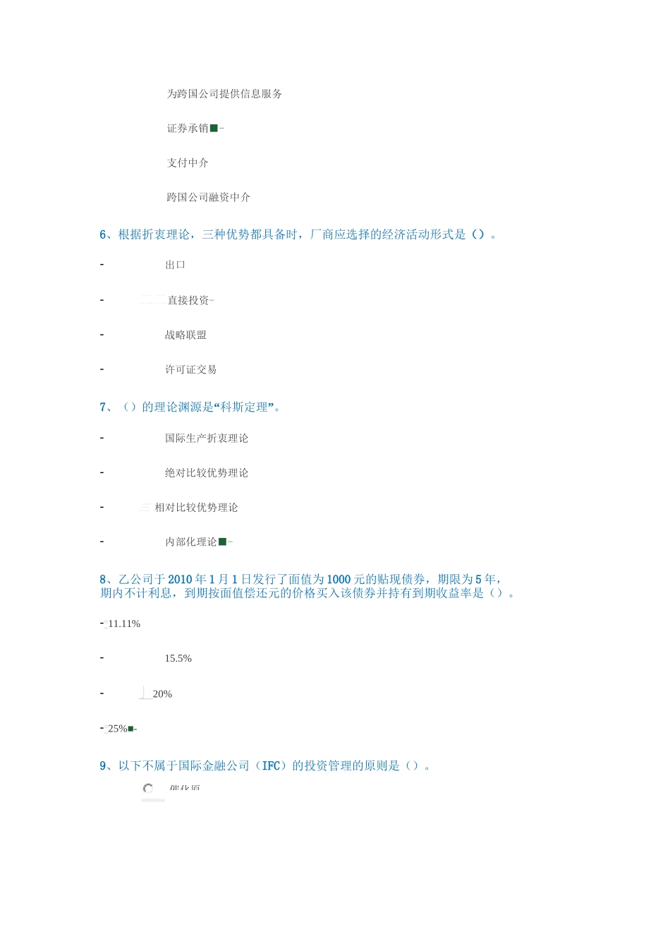 [0614]《国际投资》_第2页