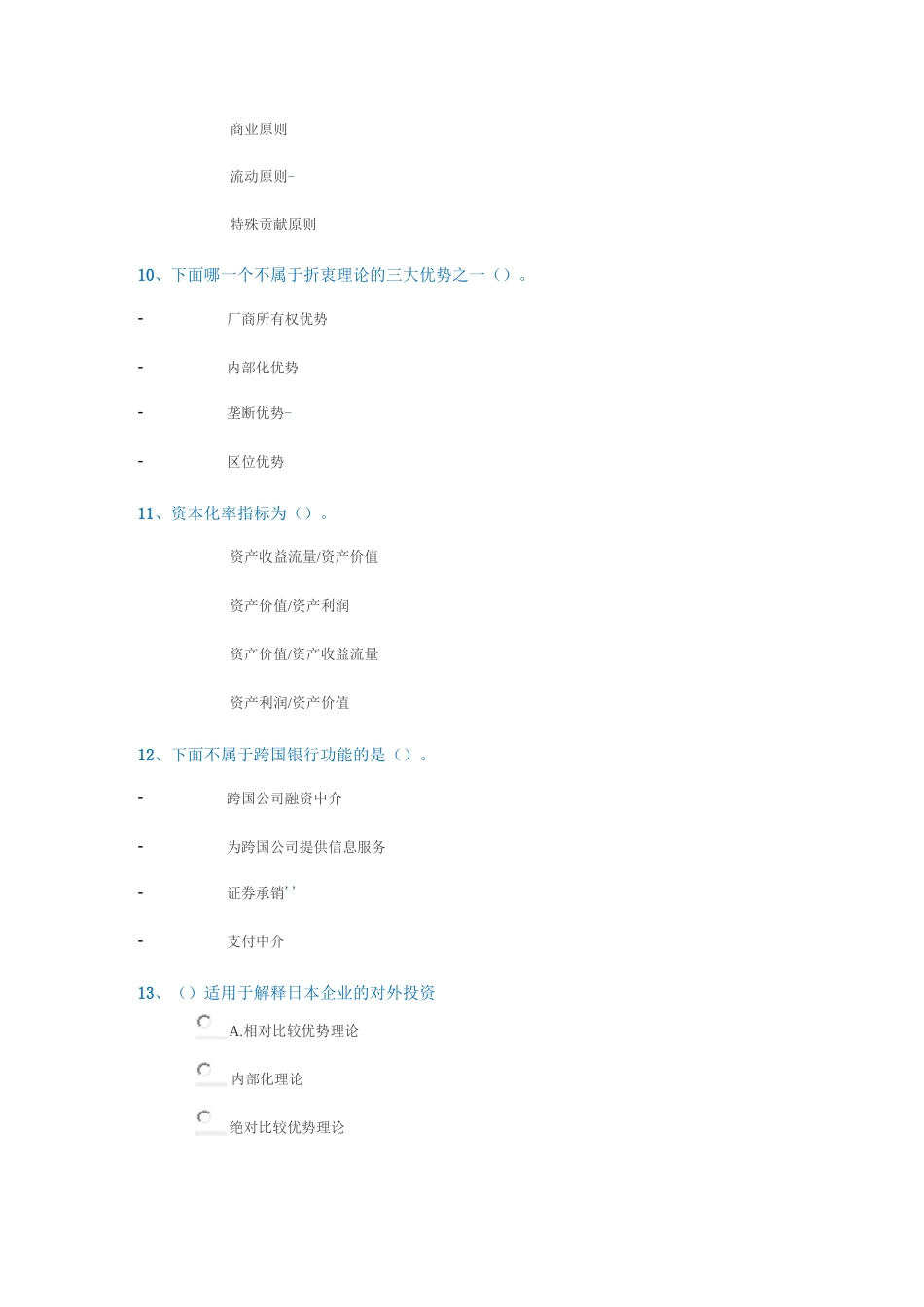 [0614]《国际投资》_第3页