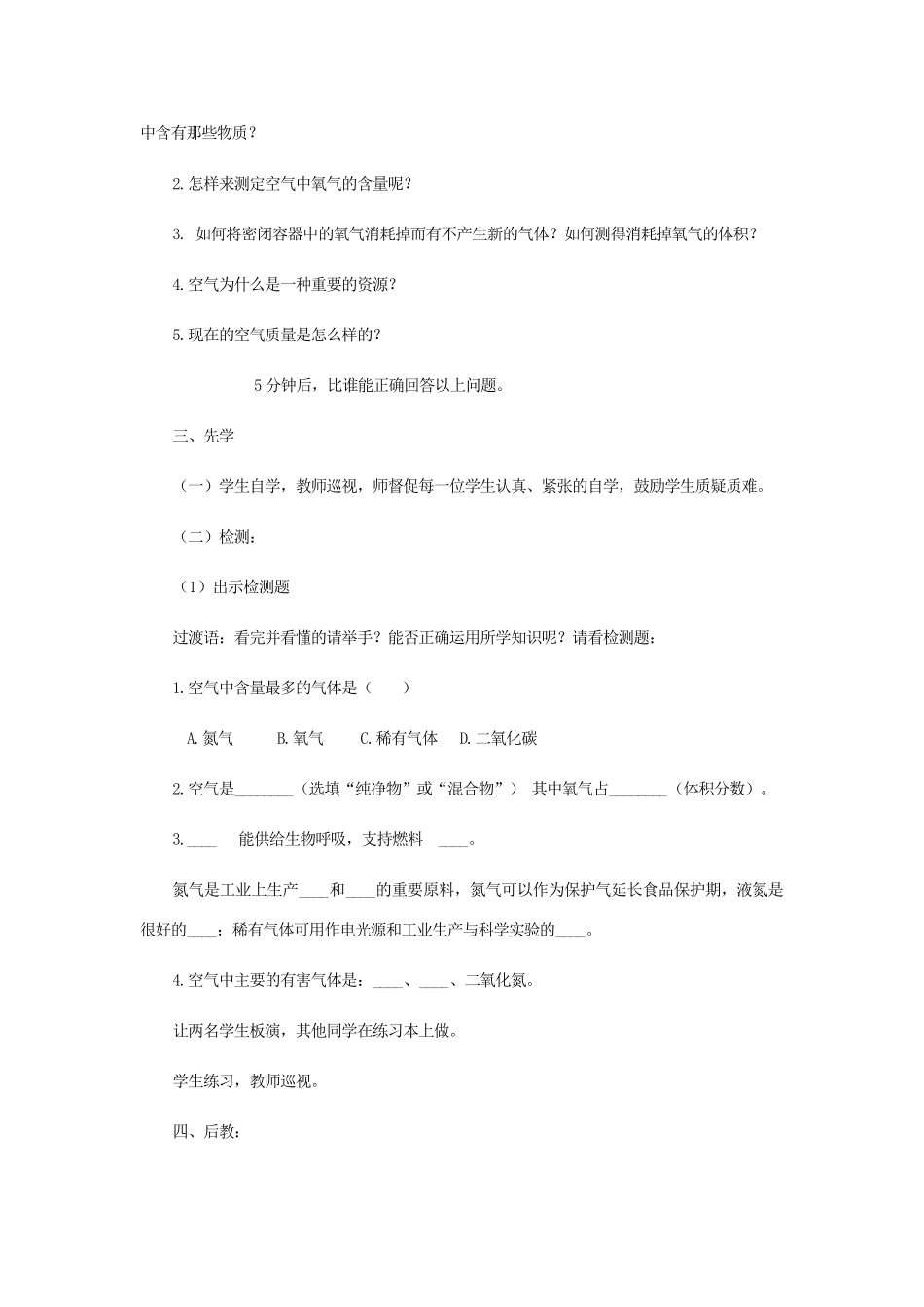 江苏省宿迁市沭阳县马厂镇九年级化学全册 第4单元 我们周围的空气 4.1 空气的成分学案 （新版）鲁教版-（新版）鲁教版初中九年级全册化学学案_第2页