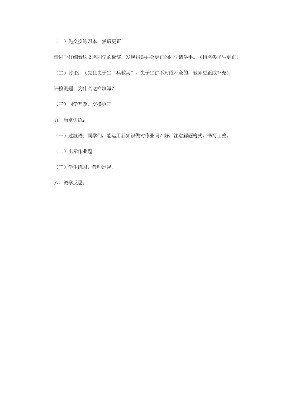 江苏省宿迁市沭阳县马厂镇九年级化学全册 第4单元 我们周围的空气 4.1 空气的成分学案 （新版）鲁教版-（新版）鲁教版初中九年级全册化学学案_第3页