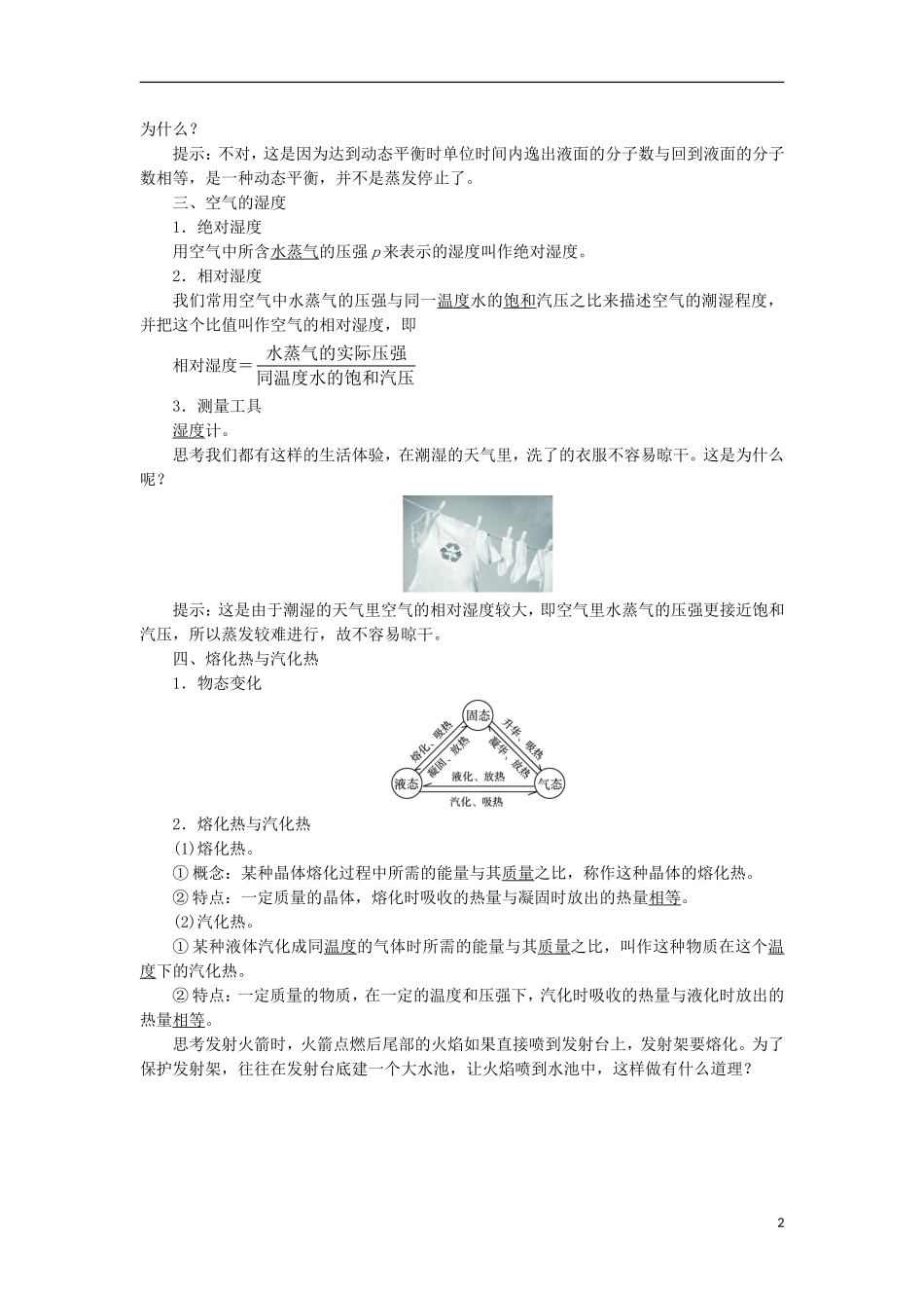 高中物理 第九章 固体、液体和物态变化 第三节 饱和汽与饱和汽压 第四节 物态变化中的能量交换预习导航学案 新人教版选修3-3-新人教版高二选修3-3物理学案_第2页