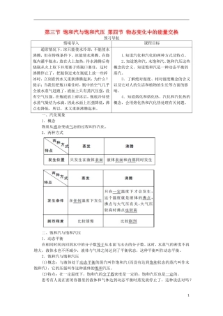 高中物理 第九章 固体、液体和物态变化 第三节 饱和汽与饱和汽压 第四节 物态变化中的能量交换预习导航学案 新人教版选修3-3-新人教版高二选修3-3物理学案