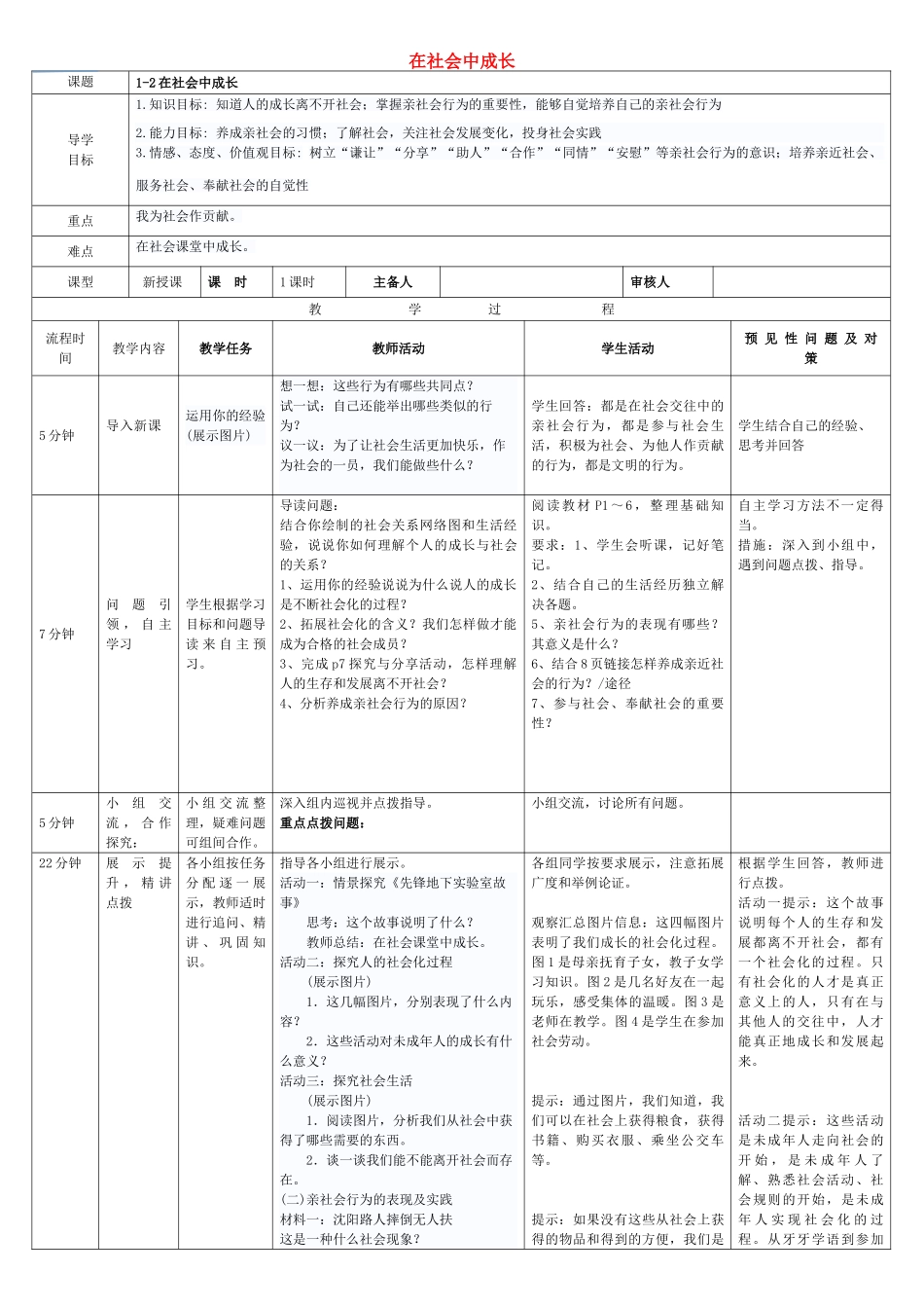 秋八年级道德与法治上册 第一单元 走进社会生活 第一课 丰富的社会生活 第2框《在社会中成长》导学案 新人教版-新人教版初中八年级上册政治学案_第1页