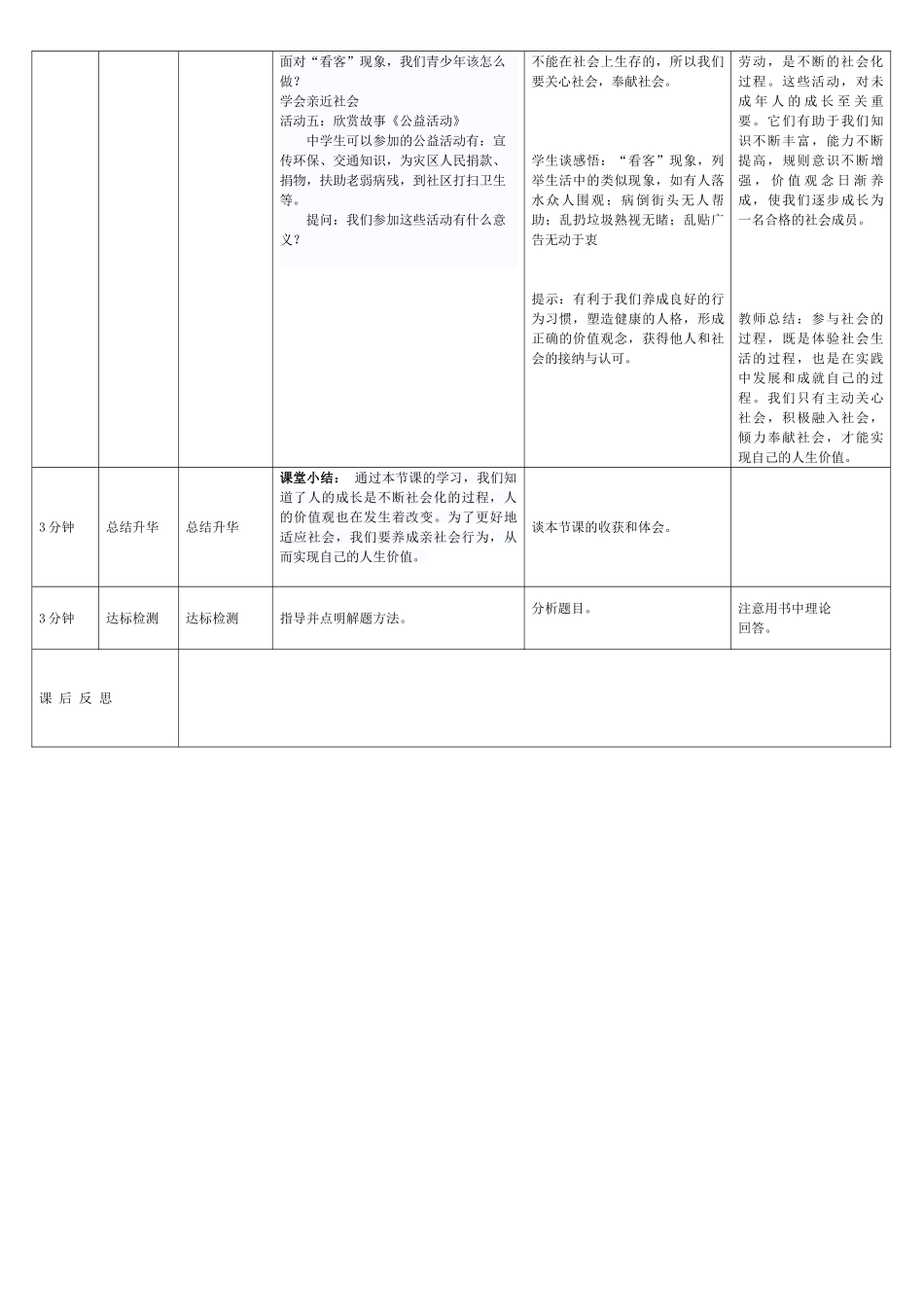 秋八年级道德与法治上册 第一单元 走进社会生活 第一课 丰富的社会生活 第2框《在社会中成长》导学案 新人教版-新人教版初中八年级上册政治学案_第2页