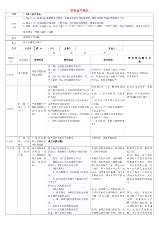 秋八年级道德与法治上册 第一单元 走进社会生活 第一课 丰富的社会生活 第2框《在社会中成长》导学案 新人教版-新人教版初中八年级上册政治学案